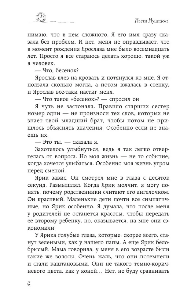Художественная книга АСТ Пока не будешь счастлив, твердая обложка (Нуштаева Анастасия ) — фото 4