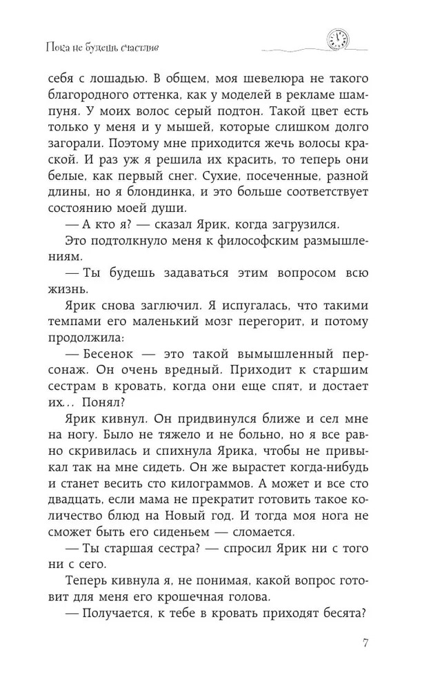 Художественная книга АСТ Пока не будешь счастлив, твердая обложка (Нуштаева Анастасия ) — фото 5
