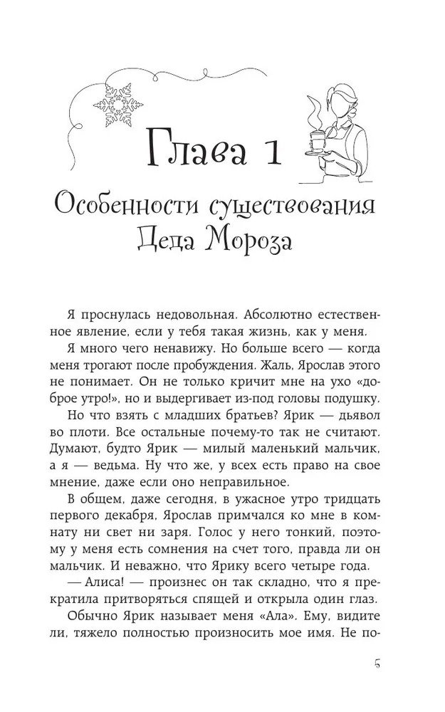 Художественная книга АСТ Пока не будешь счастлив, твердая обложка (Нуштаева Анастасия ) — фото 3