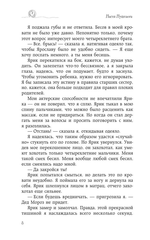 Художественная книга АСТ Пока не будешь счастлив, твердая обложка (Нуштаева Анастасия ) — фото 6