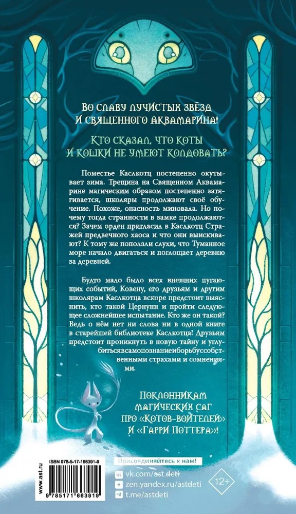 Художественная книга АСТ Поместье Каслкотц. Слезы Цернунна, твердая обложка (Пюиссегюр Ален ) — фото 3