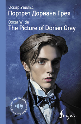 Книга АСТ Портрет Дориана Грея. The Picture of Dorian Gray (Уайльд Оскар, твердая обложка) -