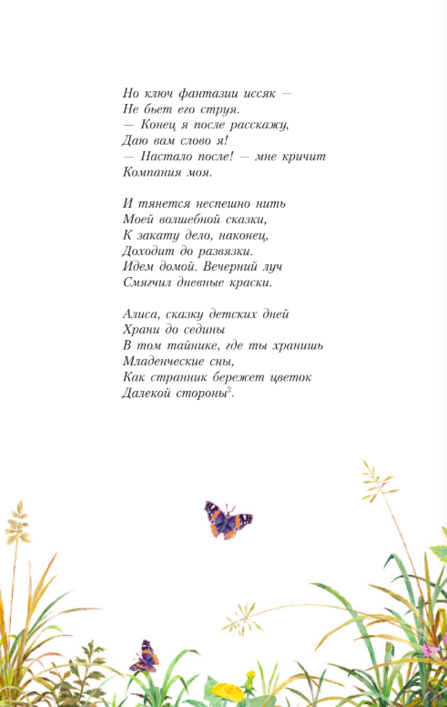 Художественная книга АСТ Приключения Алисы в Стране Чудес, твердая обложка (Кэрролл Льюис) — фото 6