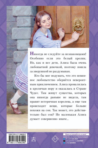 Книга АСТ Приключения Алисы в Стране Чудес, твердая обложка (Кэрролл Льюис)