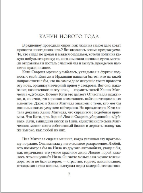 Художественная книга Азбука Алое перо, твердая обложка (Бинчи Мейв) — фото 2