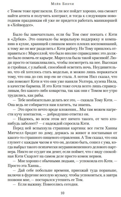 Художественная книга Азбука Алое перо, твердая обложка (Бинчи Мейв) — фото 5