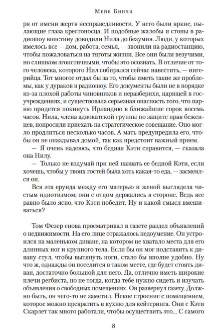 Художественная книга Азбука Алое перо, твердая обложка (Бинчи Мейв) — фото 3