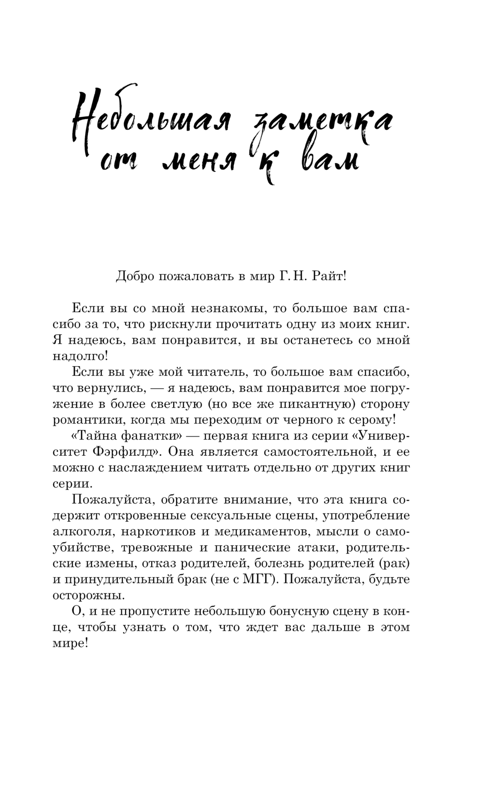 Художественная книга АСТ Тайна фанатки, твердая обложка (Райт Г.Н. ) — фото 5