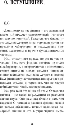 Книга АСТ Только физика! Только хардкор! Мягкая обложка (Побединский Дмитрий)