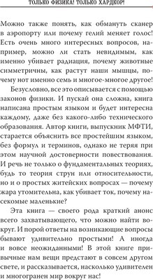 Книга АСТ Только физика! Только хардкор! Мягкая обложка (Побединский Дмитрий)