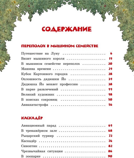 Книга Махаон Большая книга сказок Картонного городка, твердая обложка (Валько)