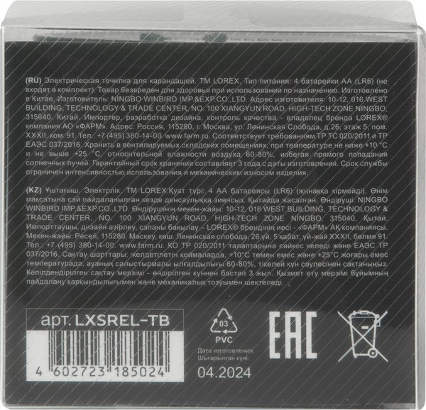 Точилка Lorex Total Black / LXSREL-TB