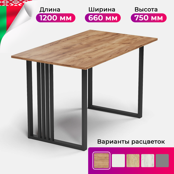 Обеденный стол Mio Tesoro Laim 120x66