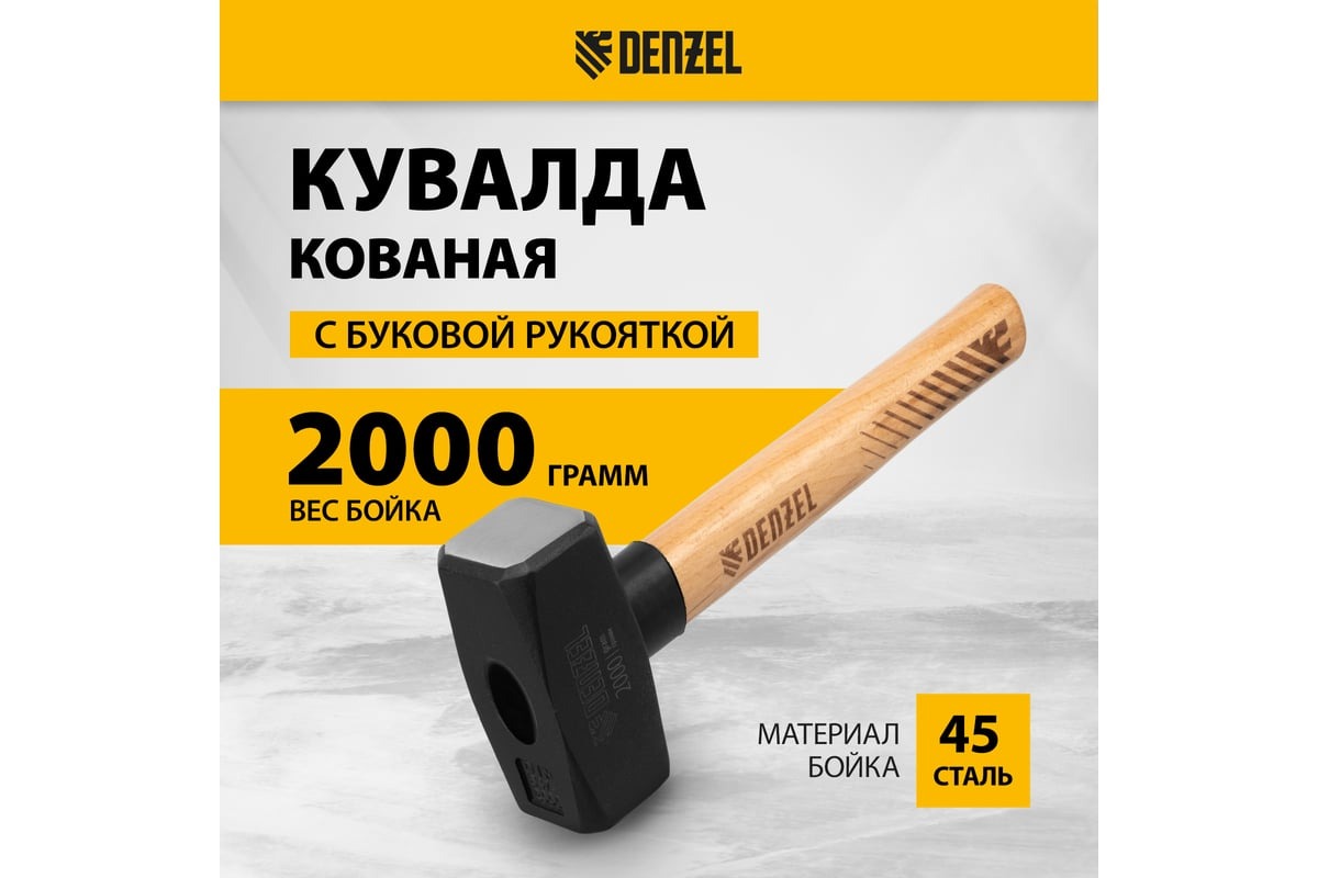 Кувалда Denzel 11021