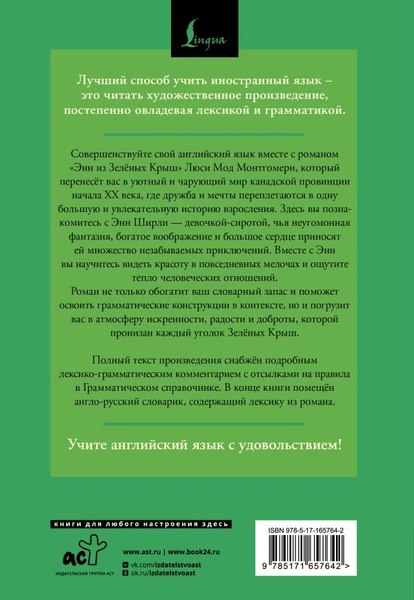 Книга АСТ Энн из Зеленых Крыш. Anne of Green Gables, мягкая обложка (Монтгомери Люси )