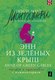 Книга АСТ Энн из Зеленых Крыш. Anne of Green Gables, мягкая обложка (Монтгомери Люси ) - 
