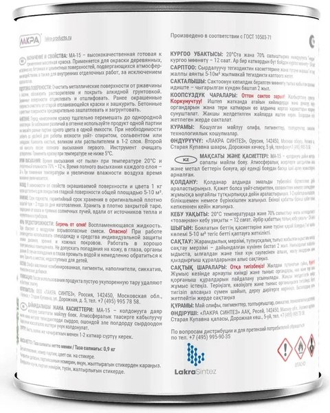 Краска Лакра МА-15 Сурик (900г)