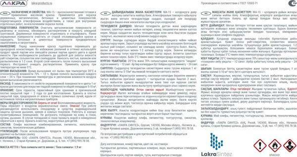 Краска Лакра МА-15 Сурик (1.9кг)