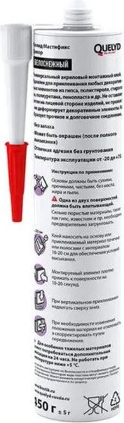 Клей Quelyd Мастификс Декор (280мл, белый)