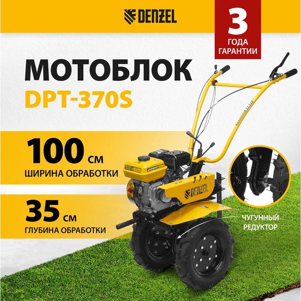 Купить Мотоблок бензиновый Denzel DPT-370S / 56443  