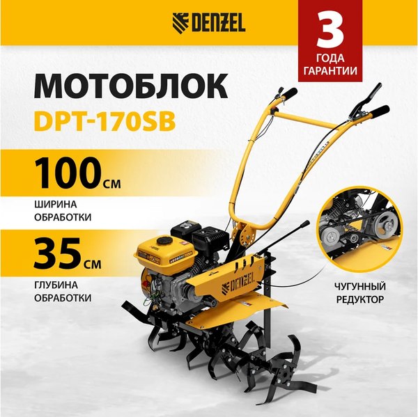 Купить Мотоблок бензиновый Denzel DPT-170SB / 56451 в Молодечно