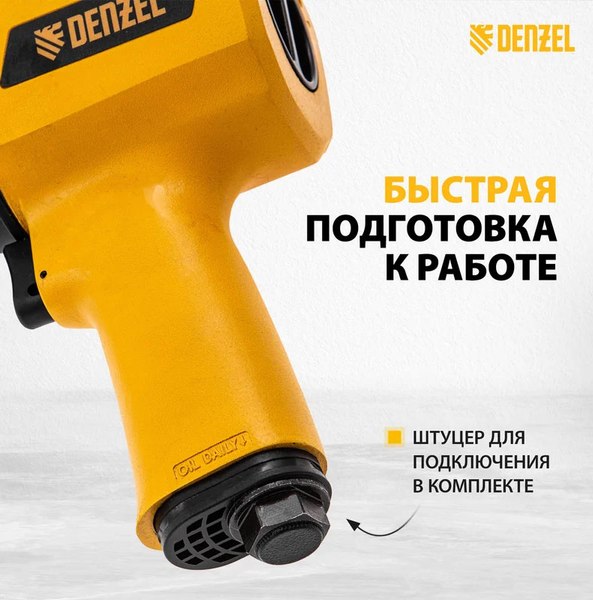 Пневмогайковерт Denzel IW1500SP / 57474