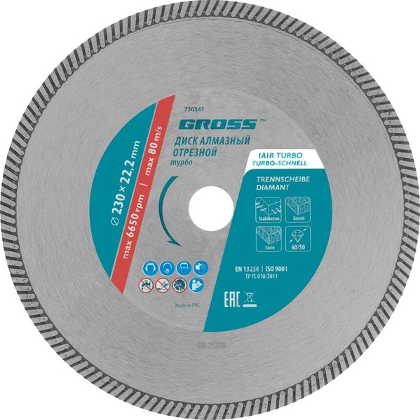 Отрезной диск алмазный Gross 730347