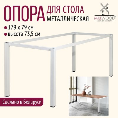 Купить Подстолье Millwood Сеул 180x80  