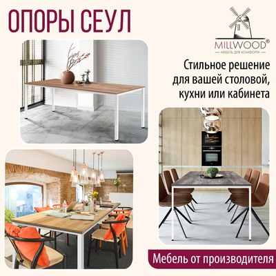 Купить Подстолье Millwood Сеул 180x80  