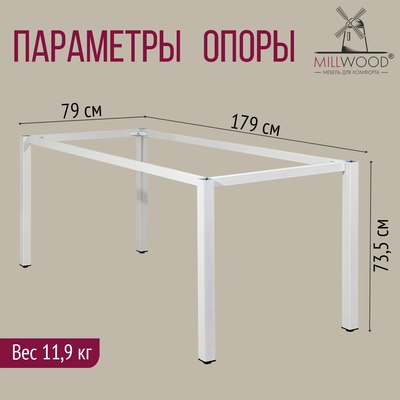 Купить Подстолье Millwood Сеул 180x80  