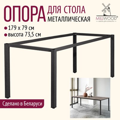 Купить Подстолье Millwood Сеул 180x80  