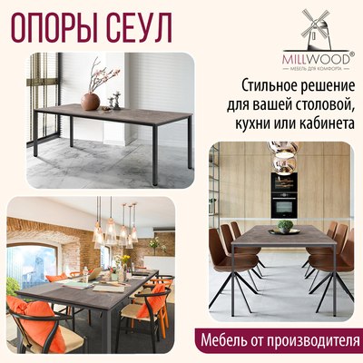 Купить Подстолье Millwood Сеул 180x80  