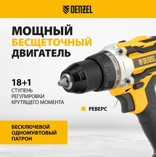 Аккумуляторная дрель-шуруповерт Denzel BLDL-18-0 / 26141