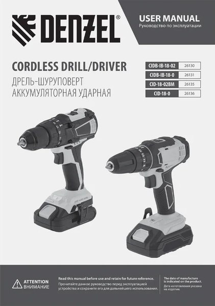 Аккумуляторная дрель-шуруповерт Denzel CIDB-IB-18-02 / 26130
