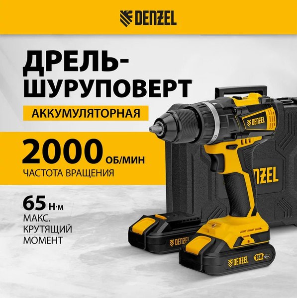 Аккумуляторная дрель-шуруповерт Denzel CIDB-IB-18-02 / 26130