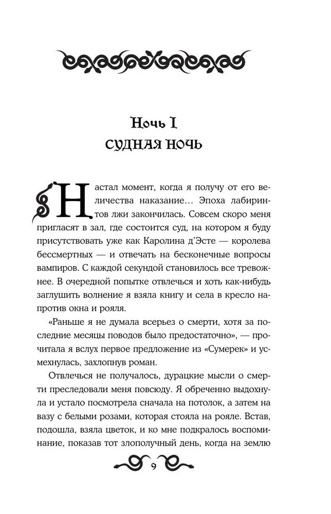 Художественная книга Like Book В лабиринтах правды, твердая обложка (Миллер Рия) — фото 5