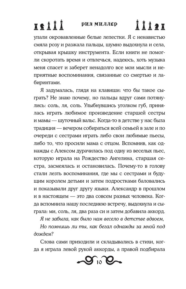 Художественная книга Like Book В лабиринтах правды, твердая обложка (Миллер Рия) — фото 6