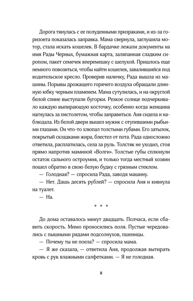 Художественная книга Like Book Сброд, мягкая обложка (Гельб Джек) — фото 4