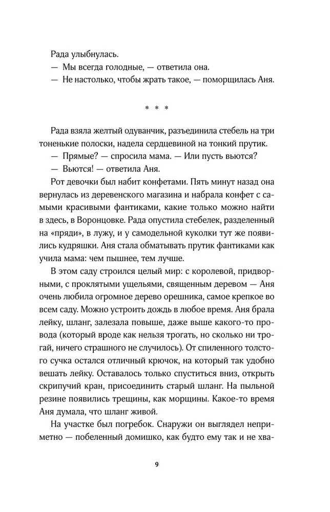 Художественная книга Like Book Сброд, мягкая обложка (Гельб Джек) — фото 5