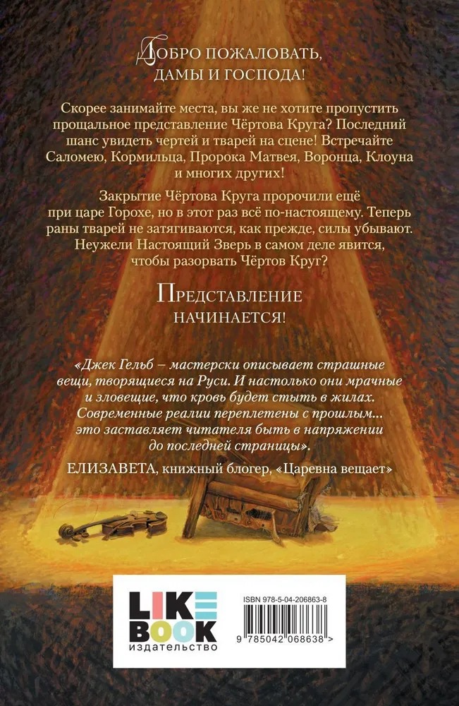 Художественная книга Like Book Сброд, мягкая обложка (Гельб Джек) — фото 2