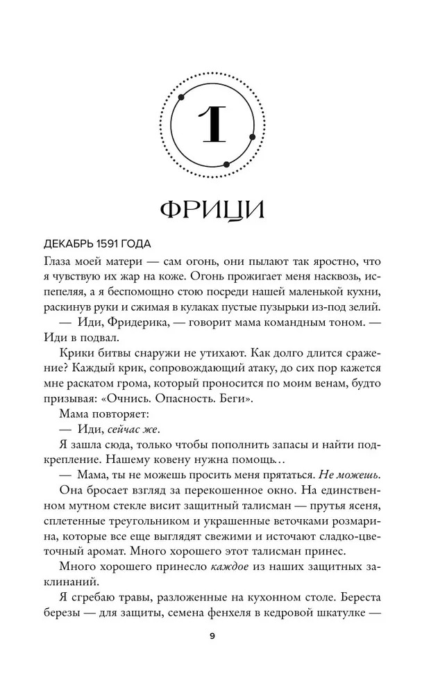 Художественная книга Like Book Ночь ведьмы, твердая обложка (Сара Рааш, Бет Рэвис) — фото 3
