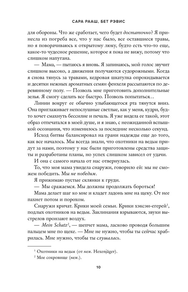 Художественная книга Like Book Ночь ведьмы, твердая обложка (Сара Рааш, Бет Рэвис) — фото 4