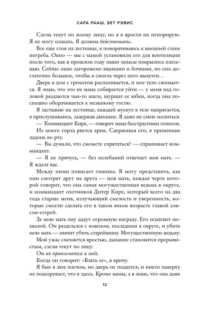 Художественная книга Like Book Ночь ведьмы, твердая обложка (Сара Рааш, Бет Рэвис) — фото 6