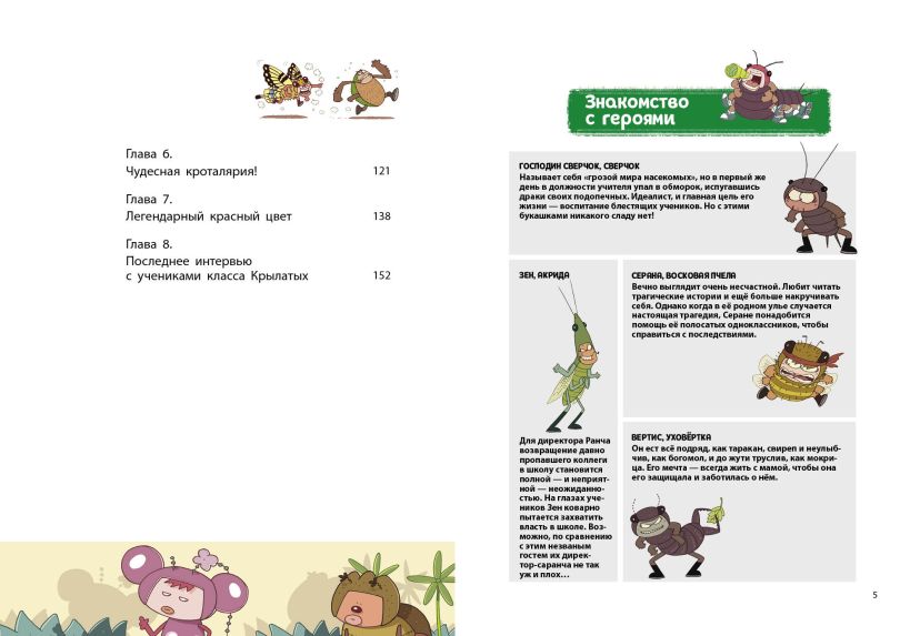 Комикс Эксмо НасеКомиксы. Происшествие в пчелином улье, мягкая обложка (У Сянминь) — фото 3