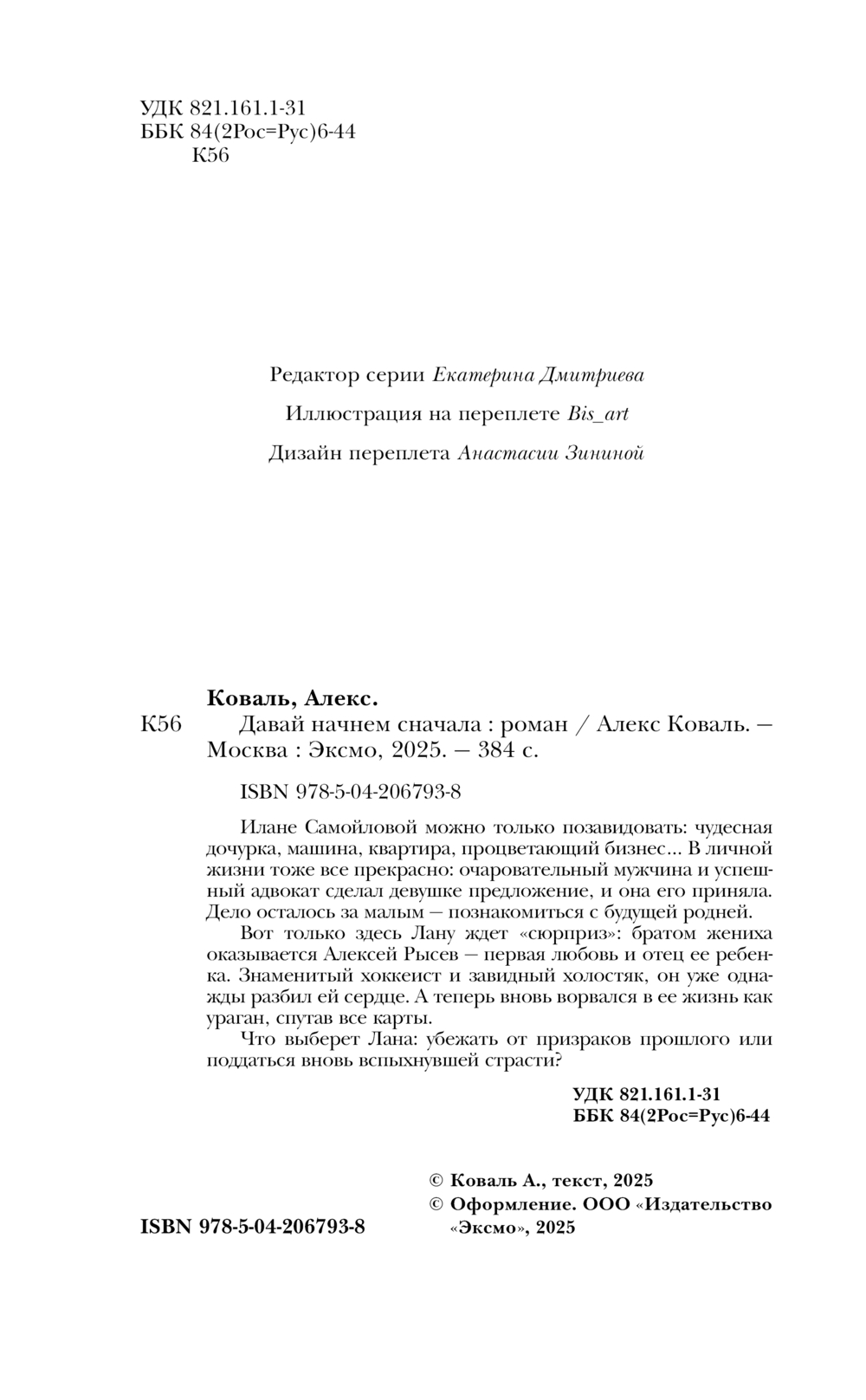 Художественная книга Эксмо Давай начнем сначала, твердая обложка (Коваль Алекс) — фото 3