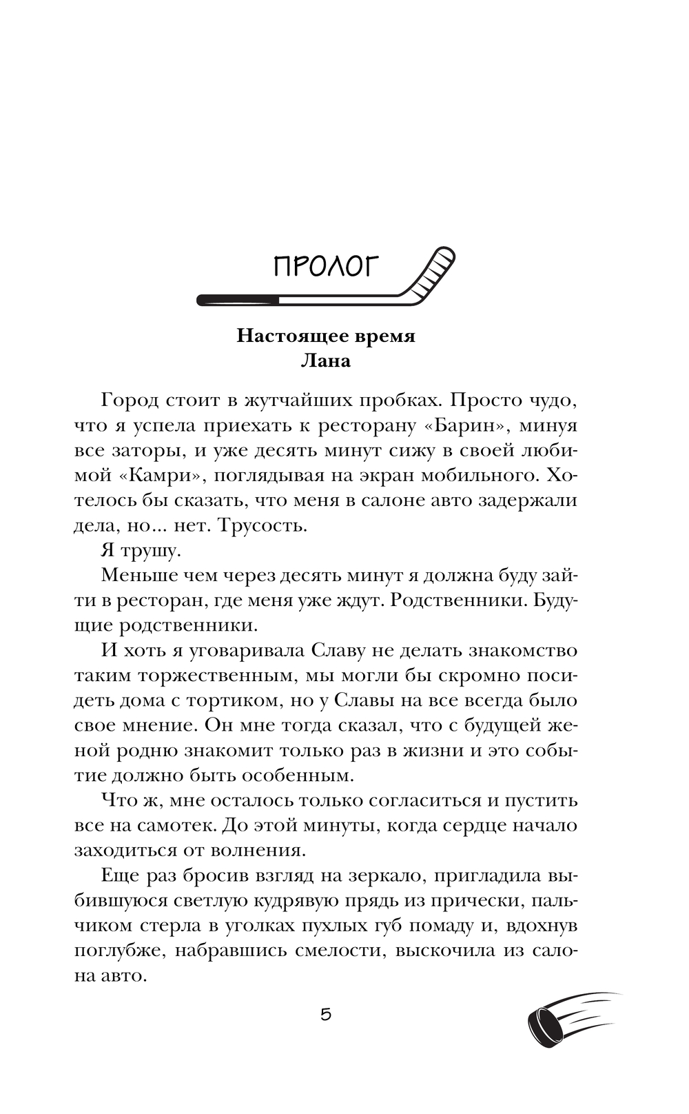 Художественная книга Эксмо Давай начнем сначала, твердая обложка (Коваль Алекс) — фото 4