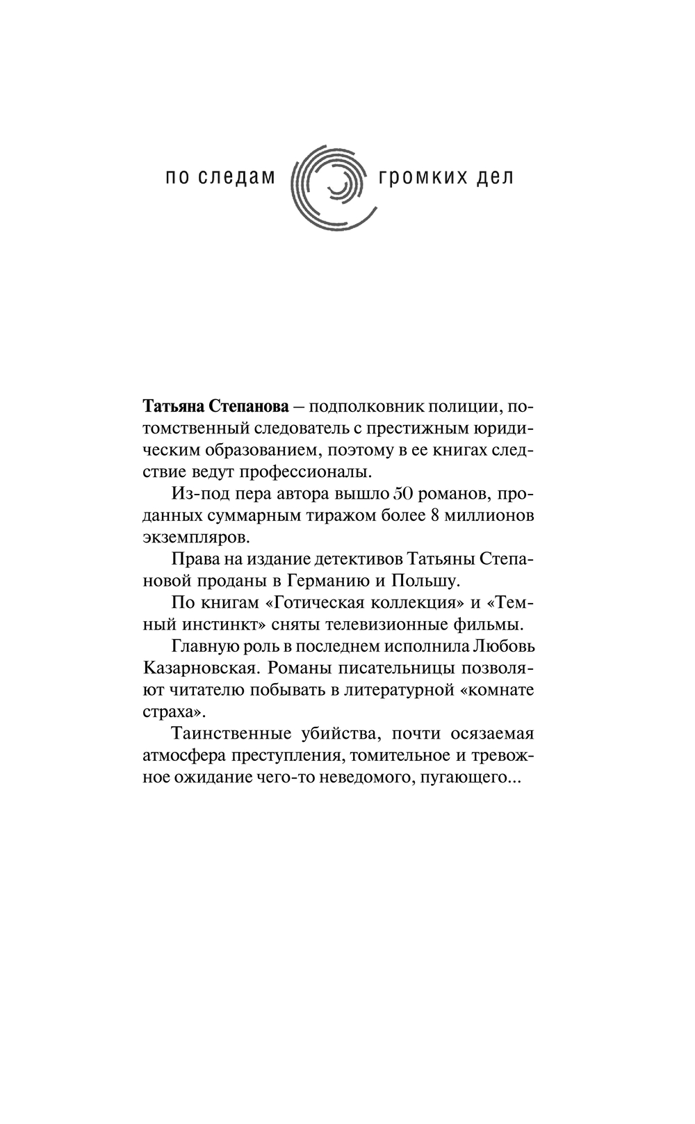 Художественная книга Эксмо Четыре крыла, твердая обложка (Степанова Татьяна) — фото 3
