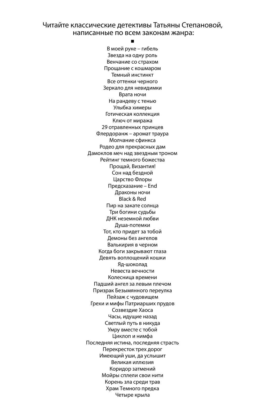 Художественная книга Эксмо Четыре крыла, твердая обложка (Степанова Татьяна) — фото 4