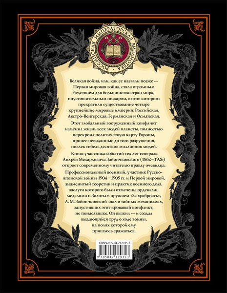 Книга Эксмо Первая мировая война, твердая обложка (Зайончковский Андрей)