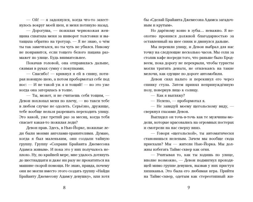 Художественная книга Эксмо Как испортить жизнь волшебством, твердая обложка (Меган О'Рассел) — фото 2